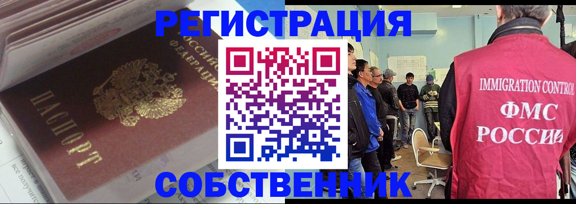 временная регистрация купить в Гурьевске